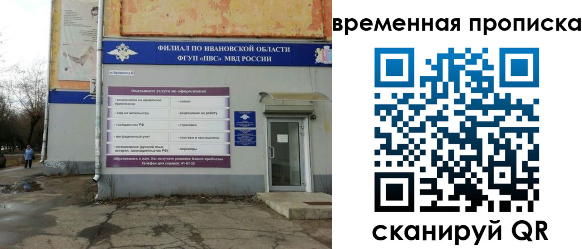 временная регистрация для всех в Бурятии