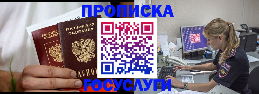 купить прописку в Бурятии