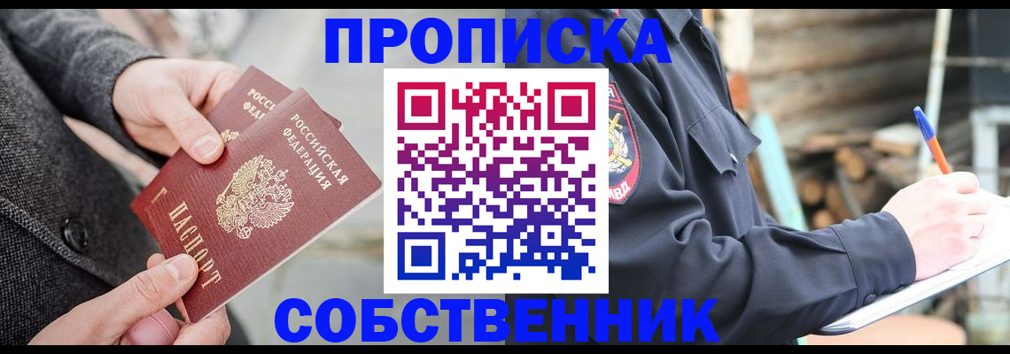 временная регистрация недорого в Бурятии
