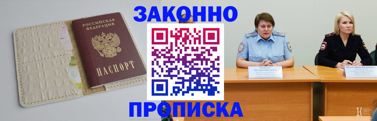 прописка паспорт в Бурятии