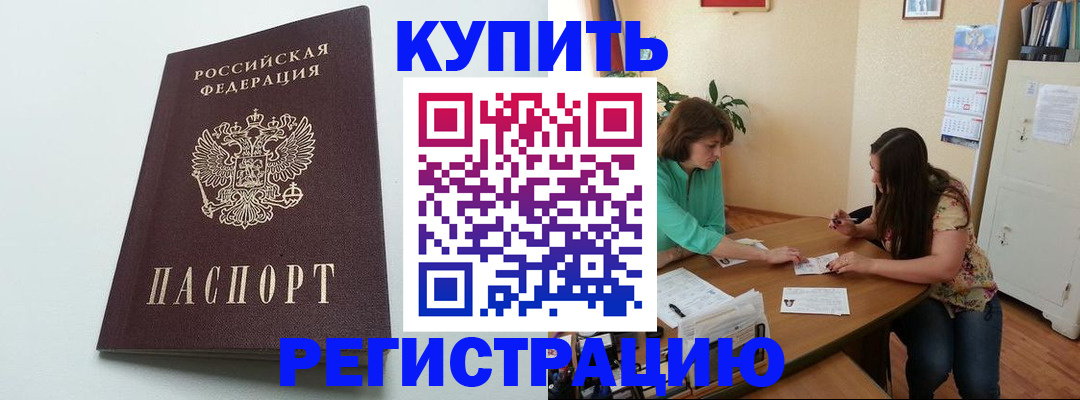 где прописаться в Бурятии