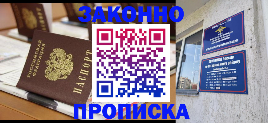 временная регистрация надежно в Бурятии