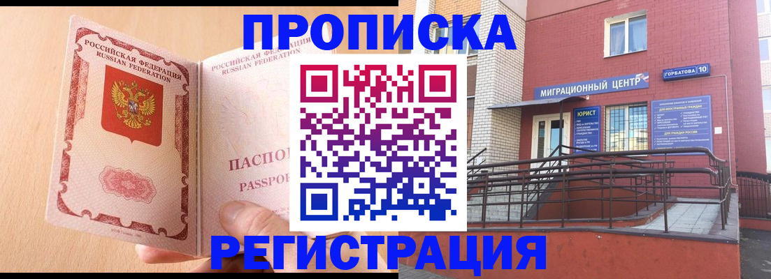 временная регистрация гарантия в Бурятии