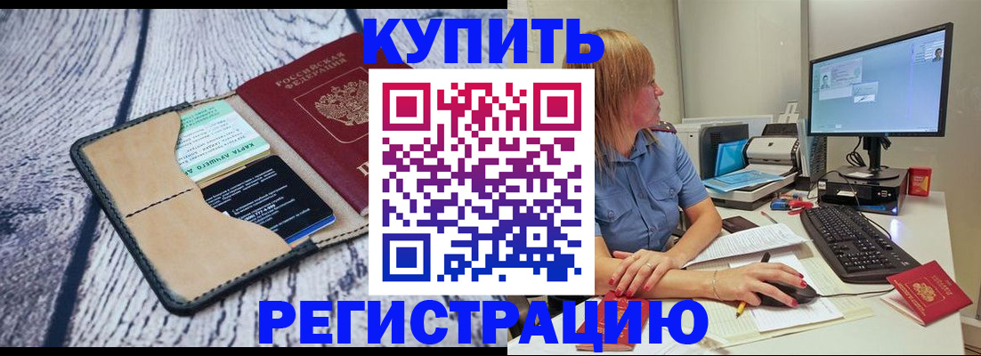 временная регистрация надежно в Бурятии