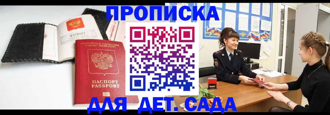 прописка для работы в Бурятии